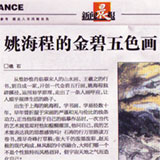2008, Shanghai Morning Post